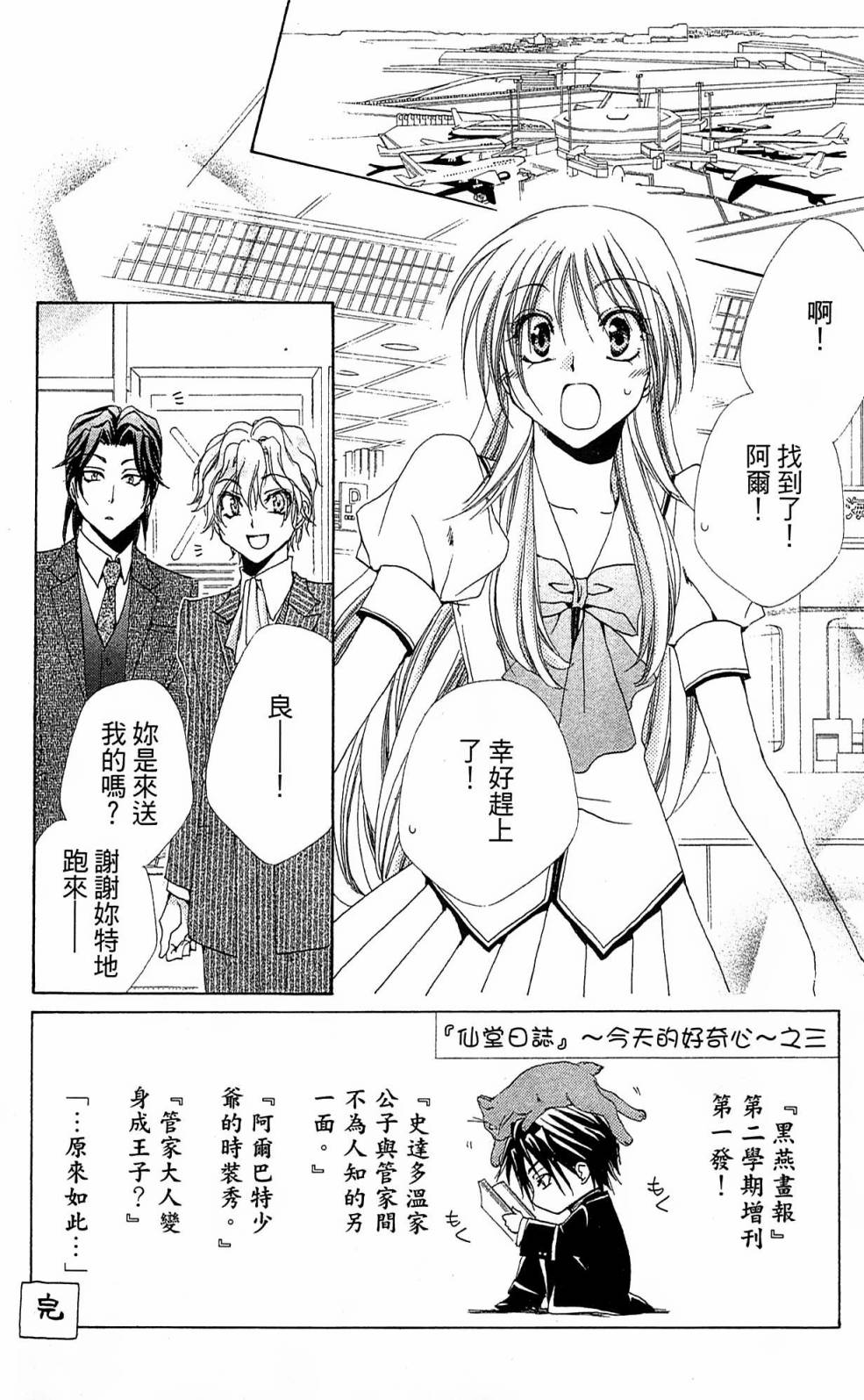 学园管家第24话图