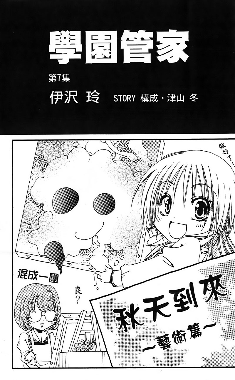 学园管家第25话图