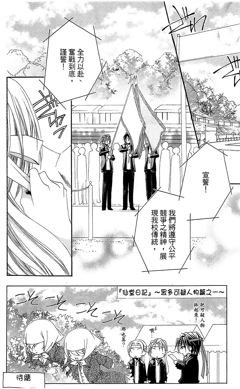 学园管家第26话图