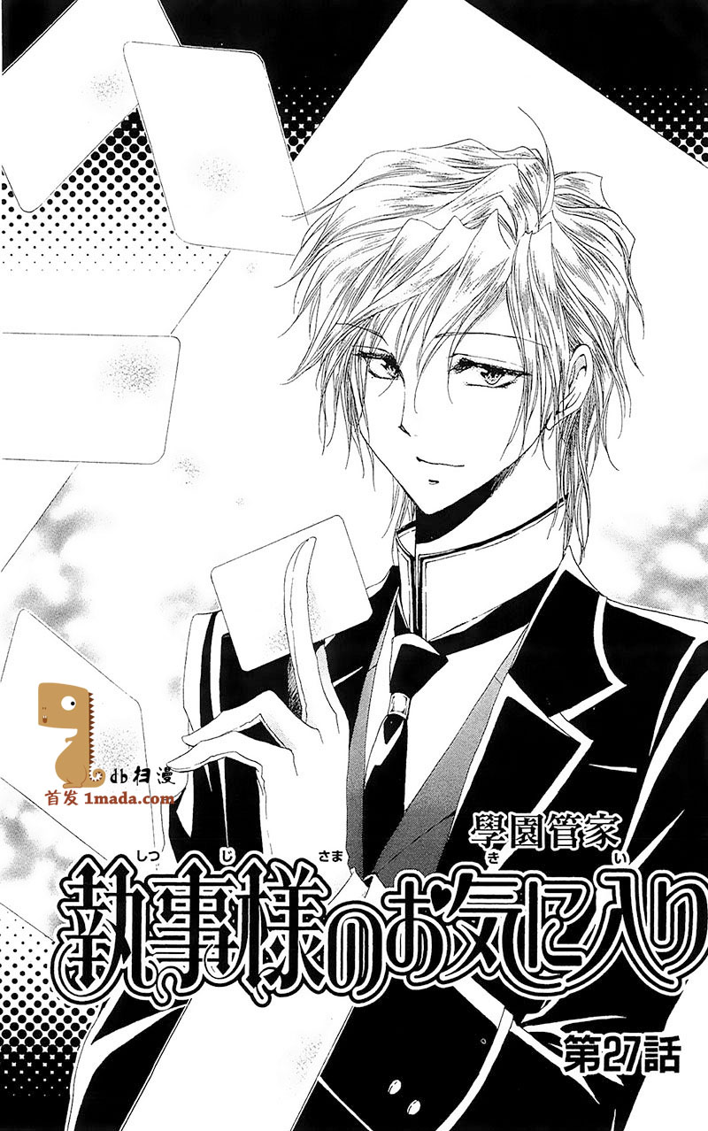 学园管家第27话图