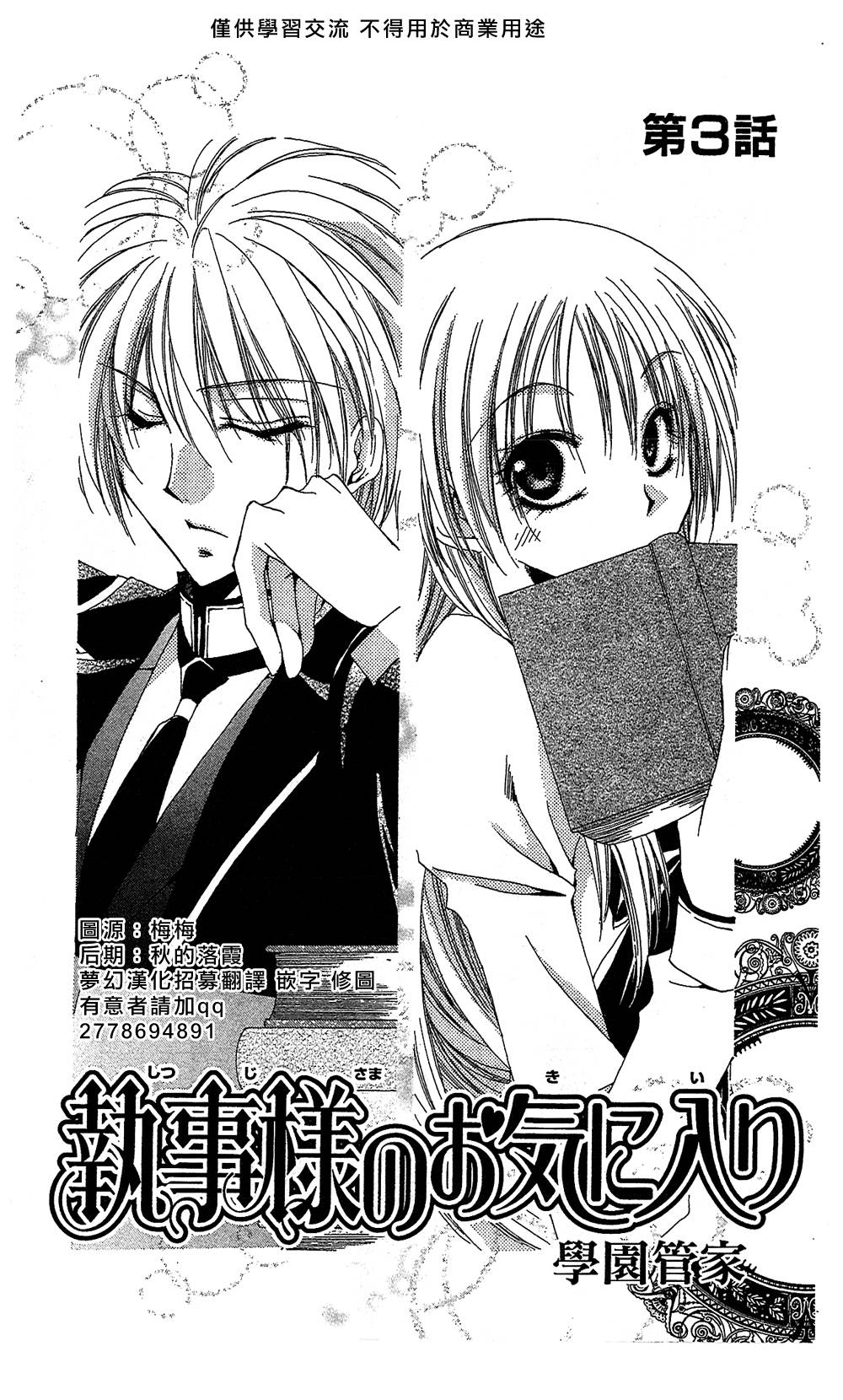 学园管家第3话图