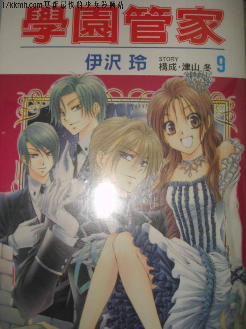 学园管家第33话图