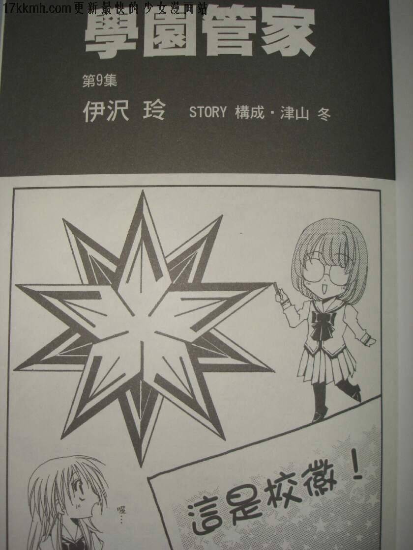 学园管家第33话图
