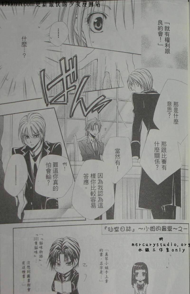 学园管家第34话图