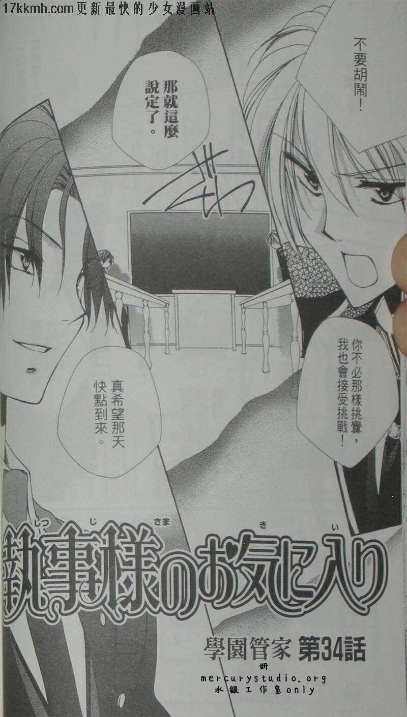 学园管家第34话图