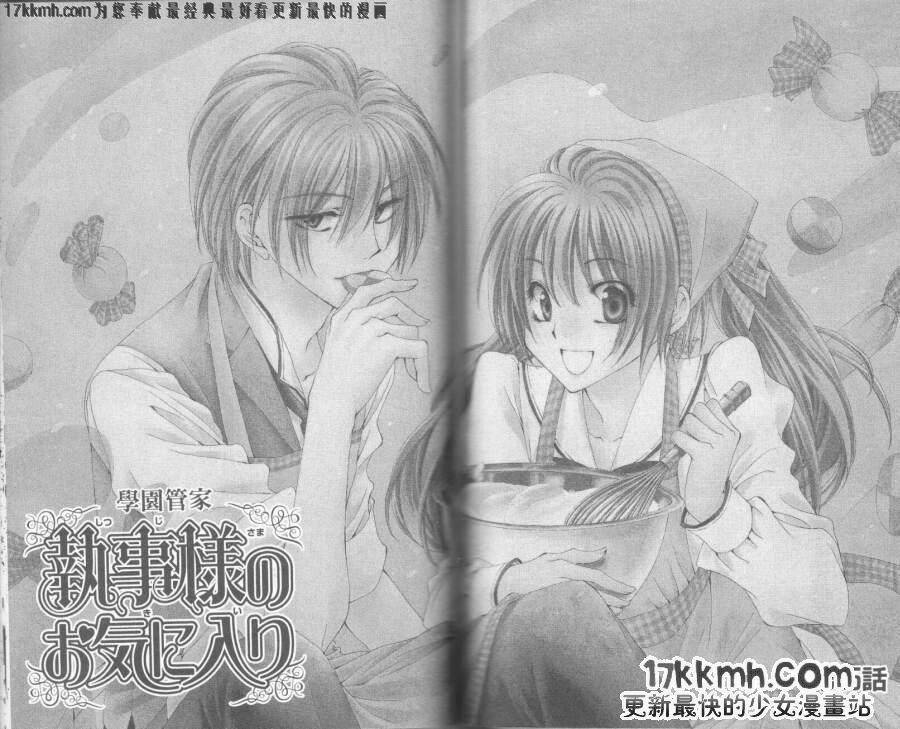 学园管家第35话图