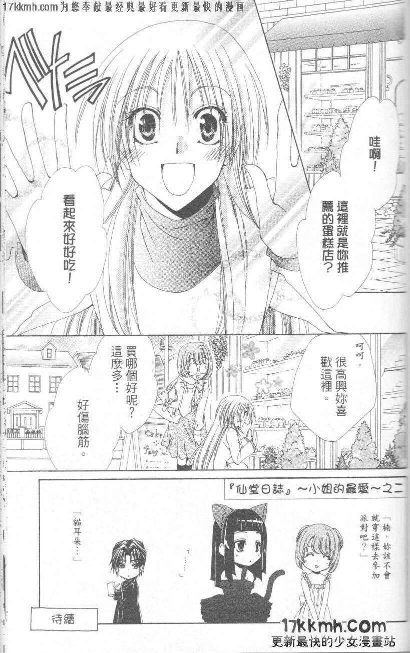 学园管家第35话图