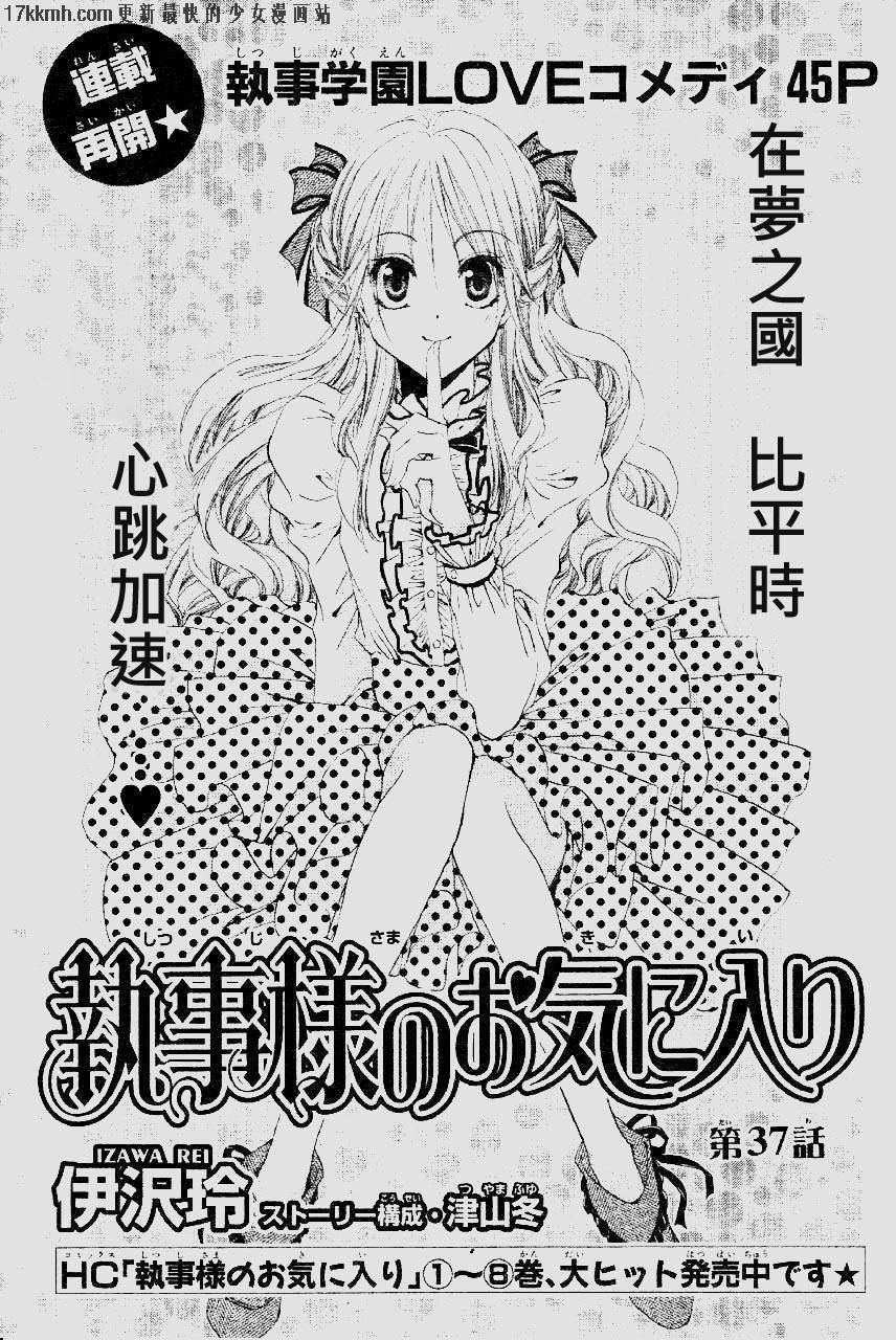 学园管家第37话图