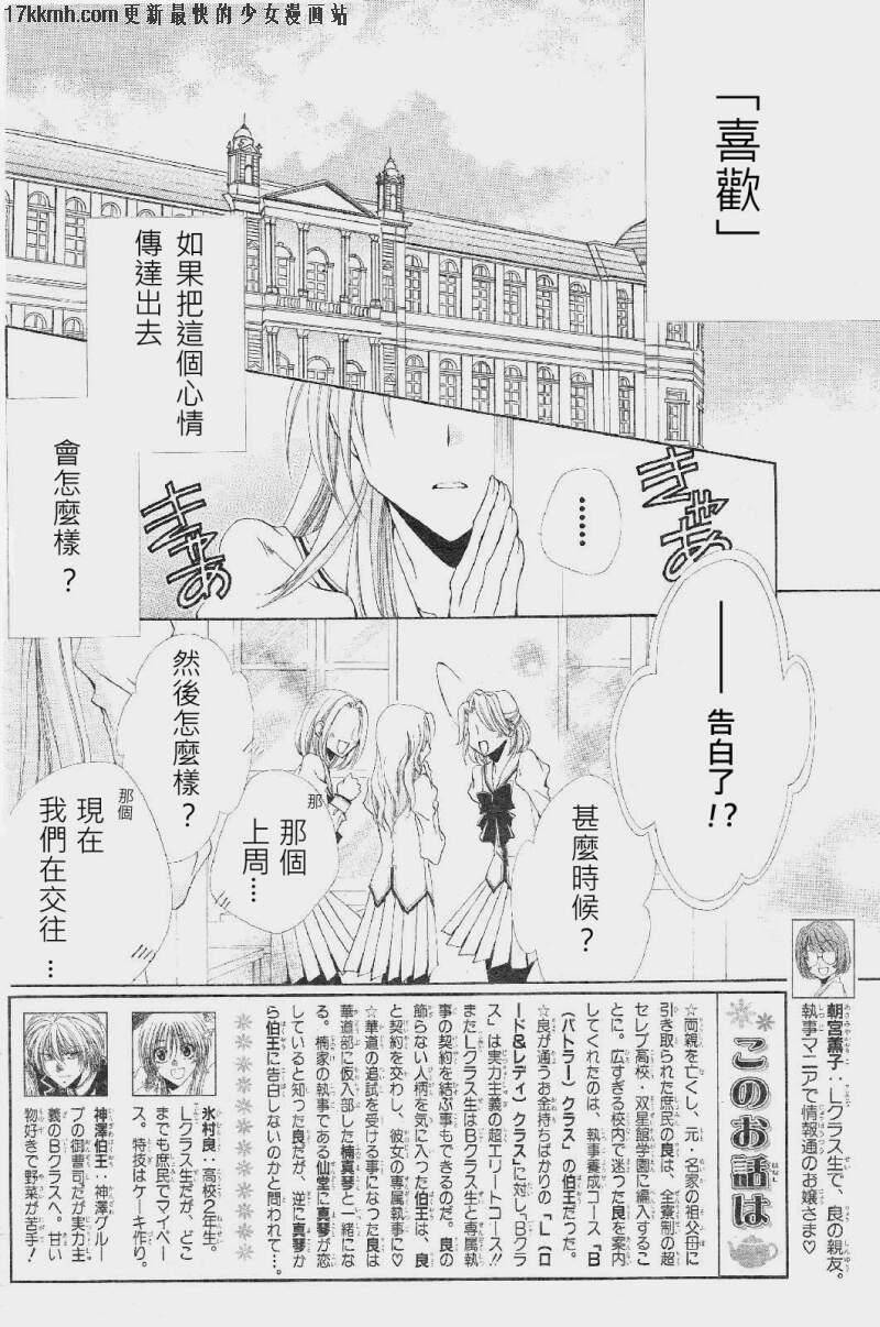 学园管家第37话图