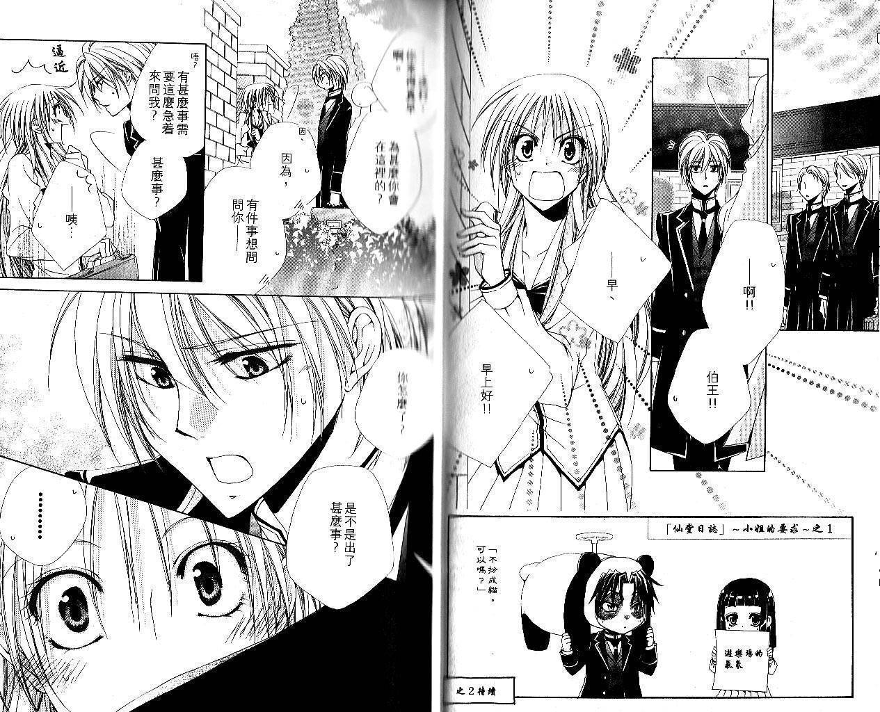 学园管家第38话图