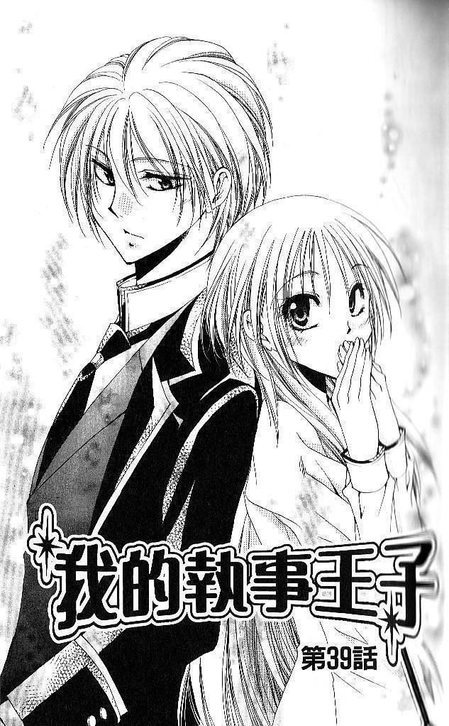 学园管家第39话图