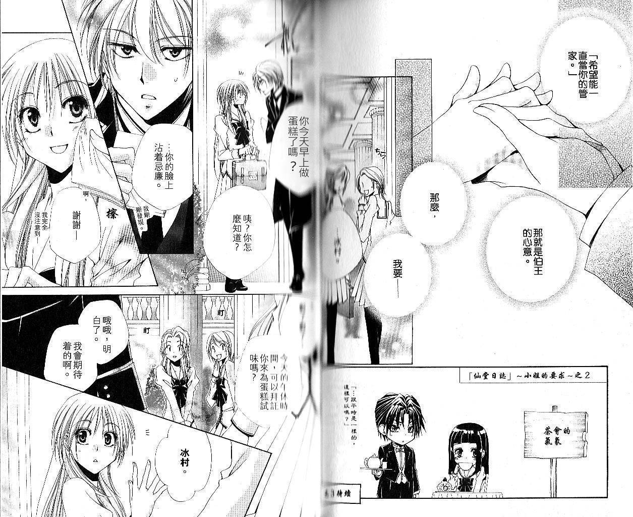 学园管家第39话图