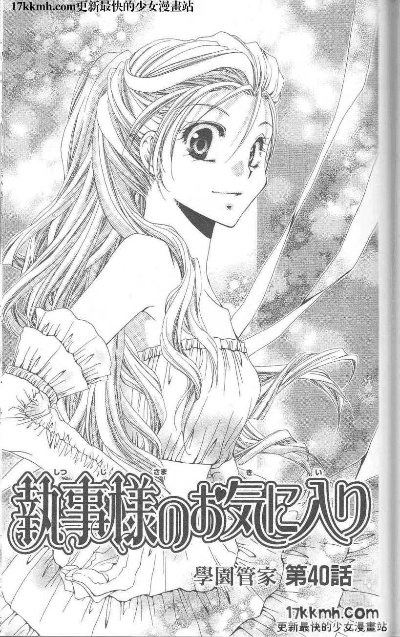 学园管家第40话图