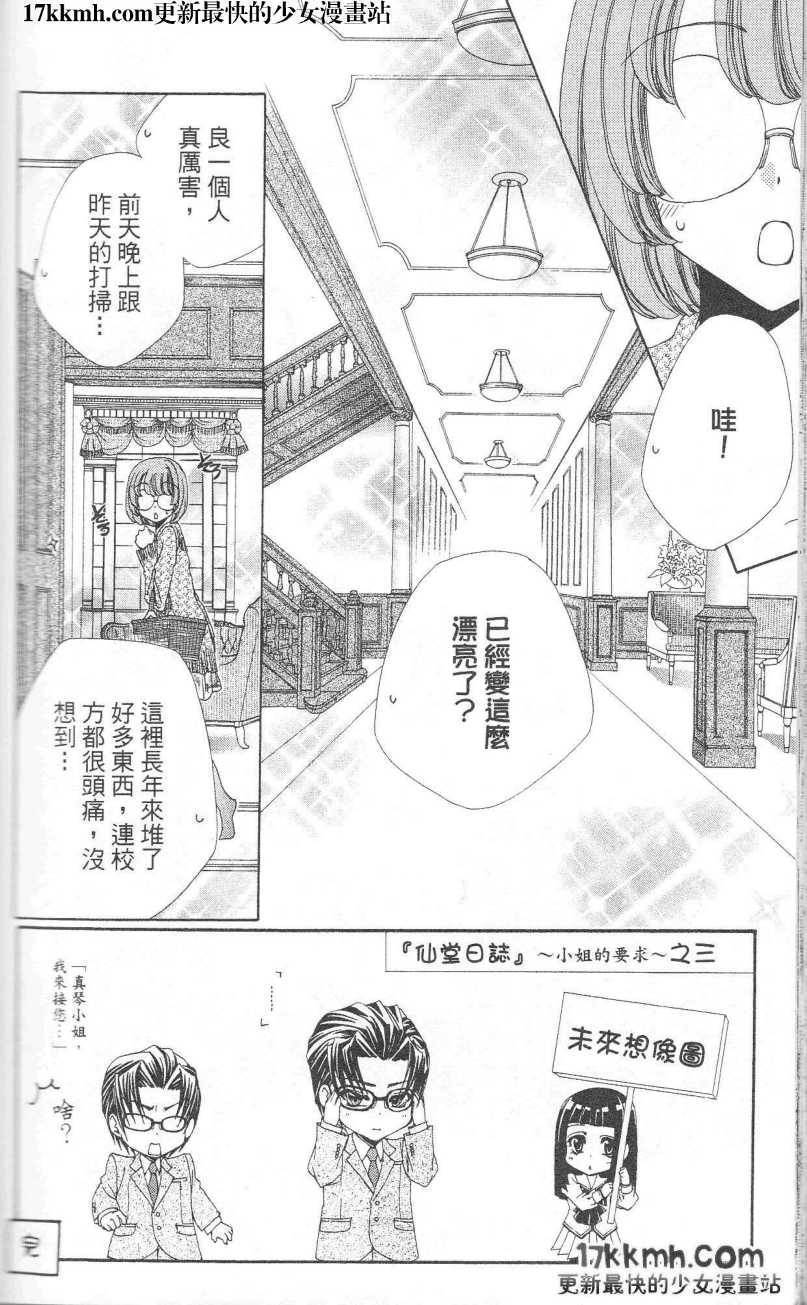 学园管家第40话图