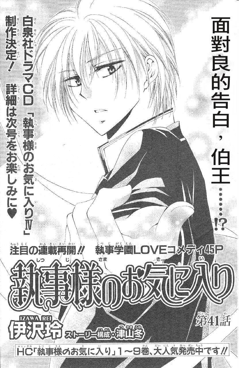 学园管家第41话图