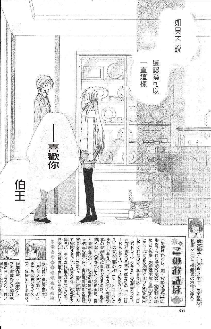 学园管家第41话图