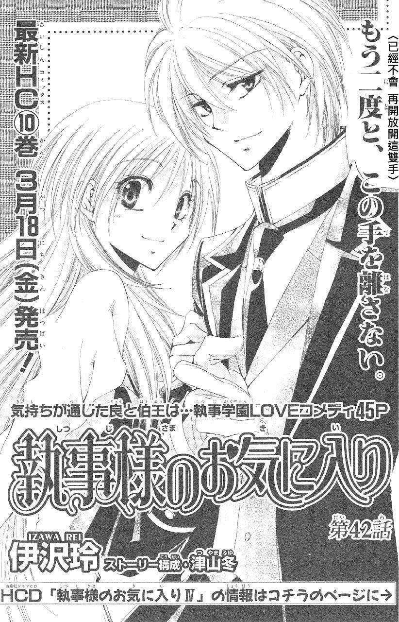 学园管家第42话图