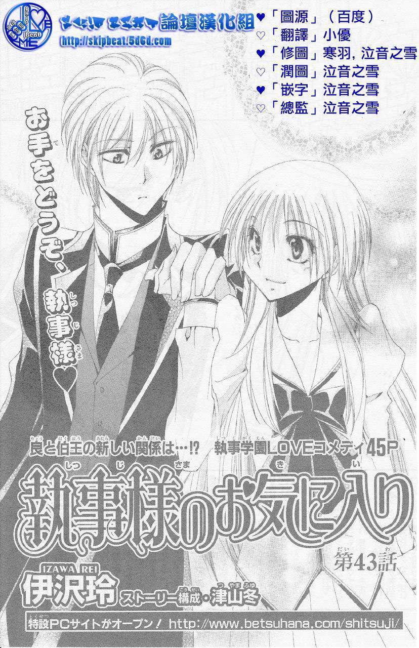 学园管家第43话图