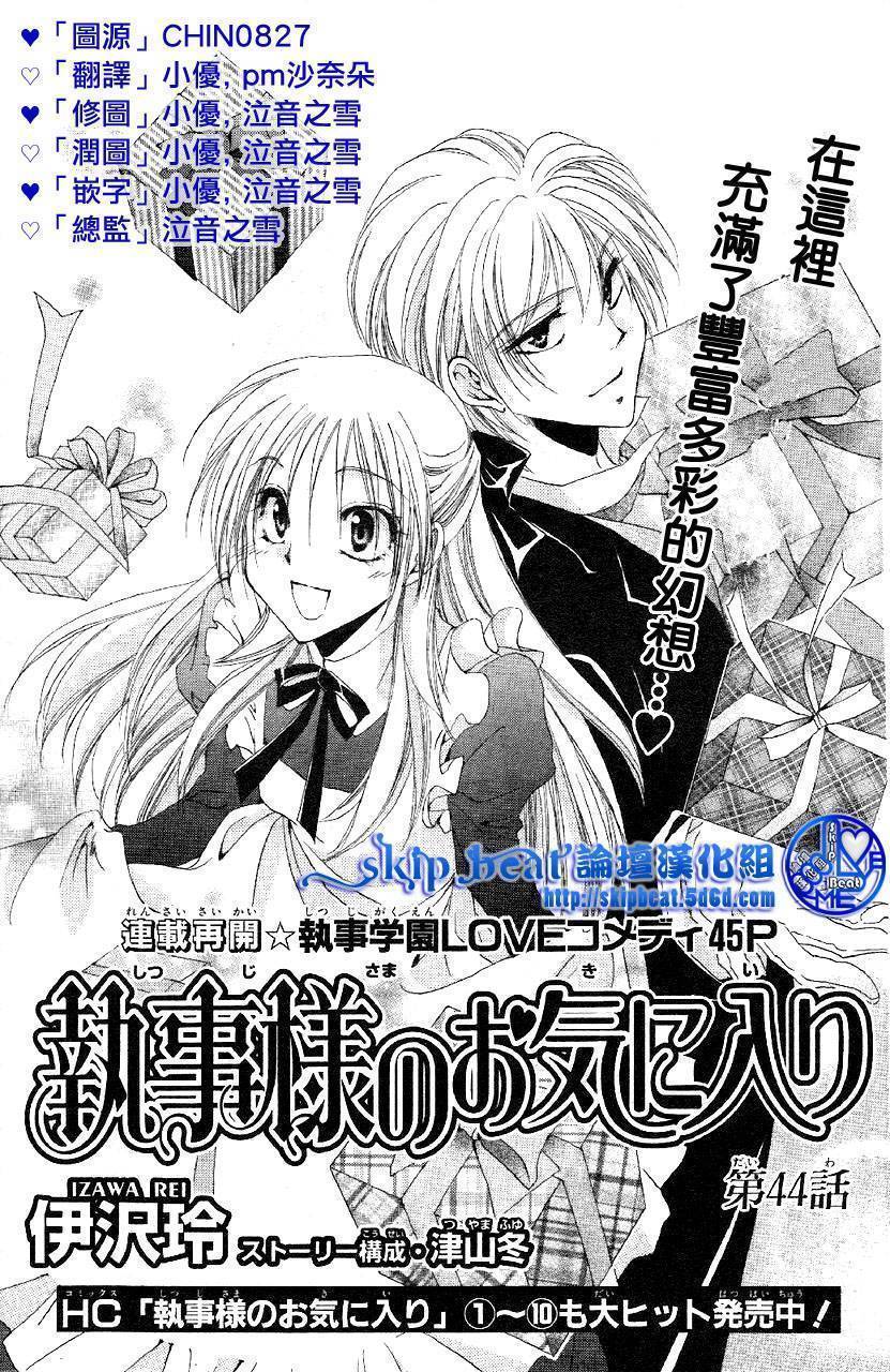 学园管家第44话图