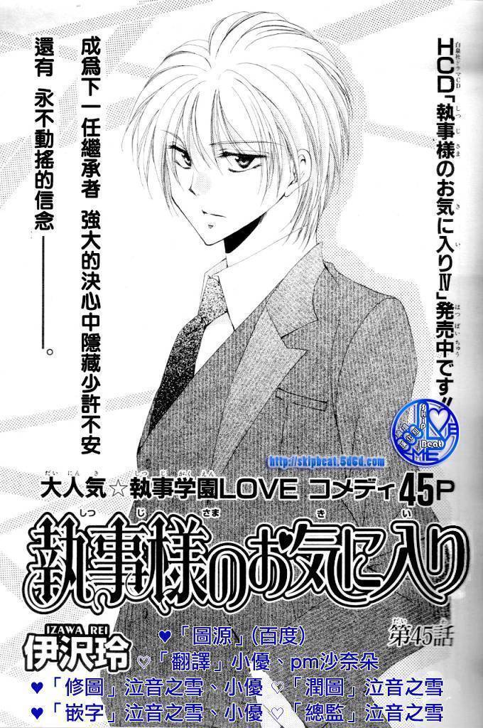 学园管家第45话图