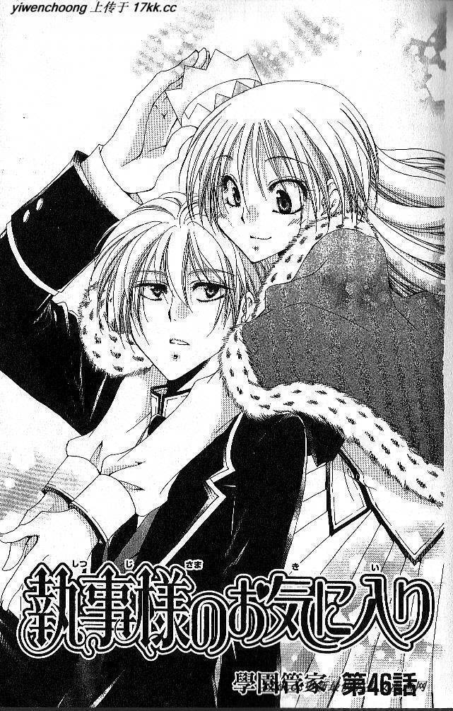 学园管家第46话图