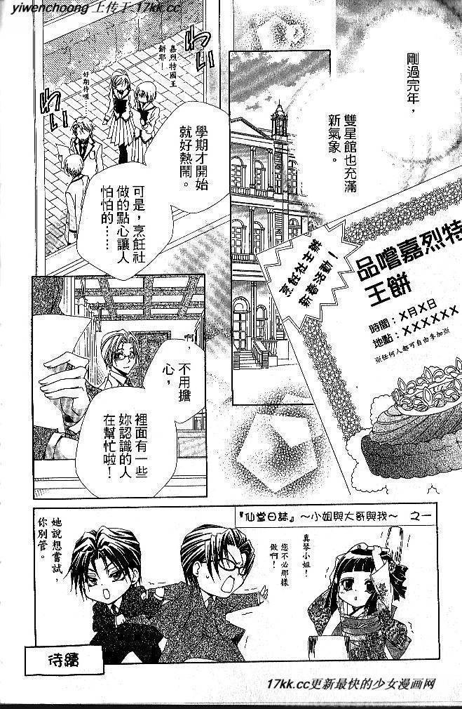 学园管家第46话图