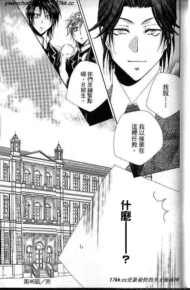 学园管家第46话图