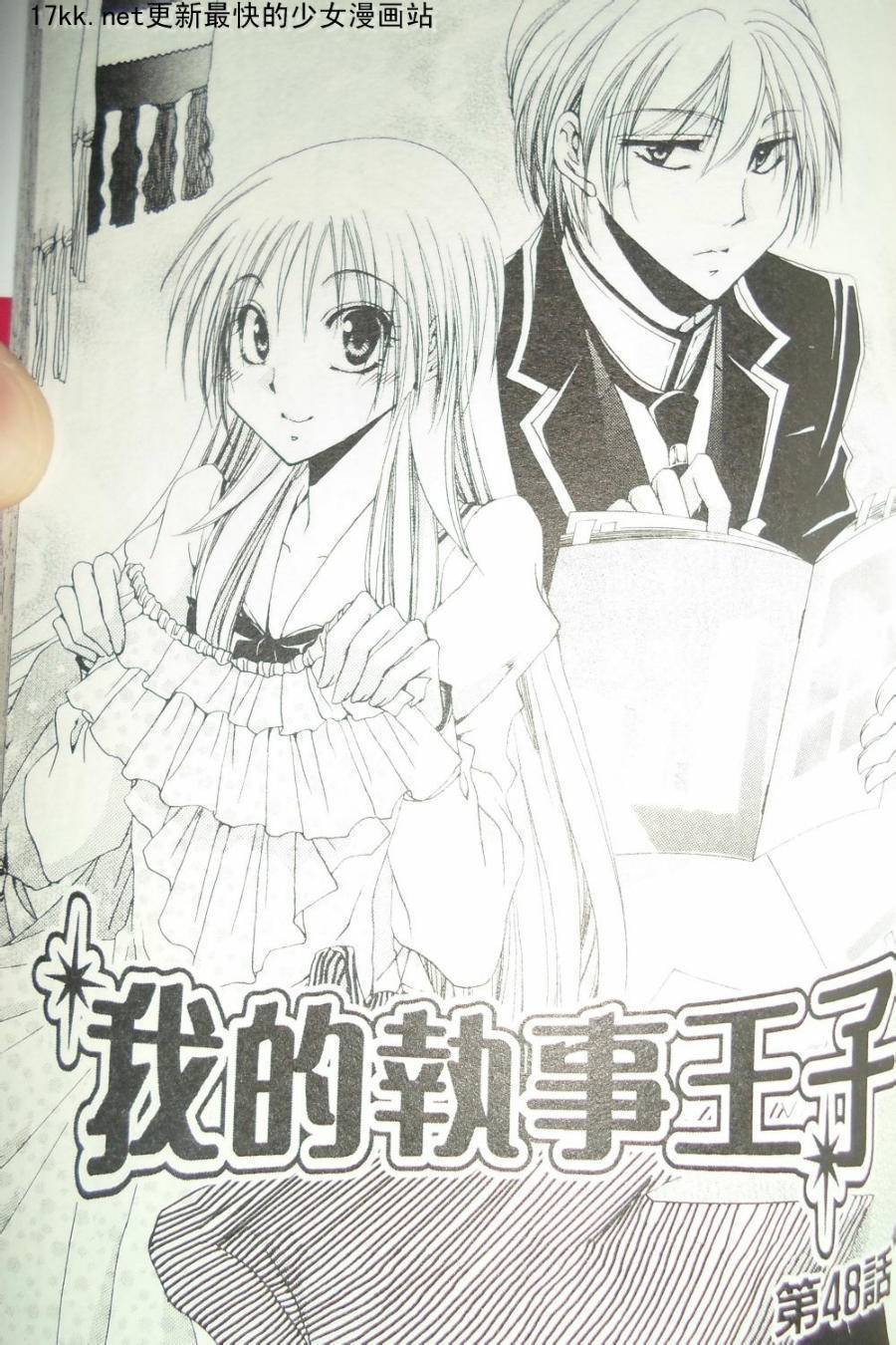 学园管家第48话图