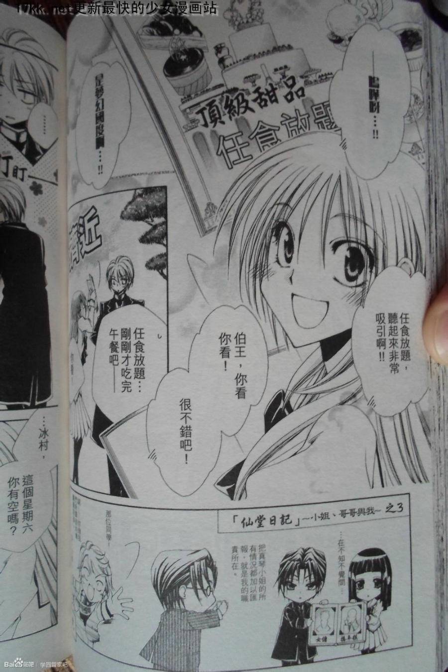 学园管家第48话图