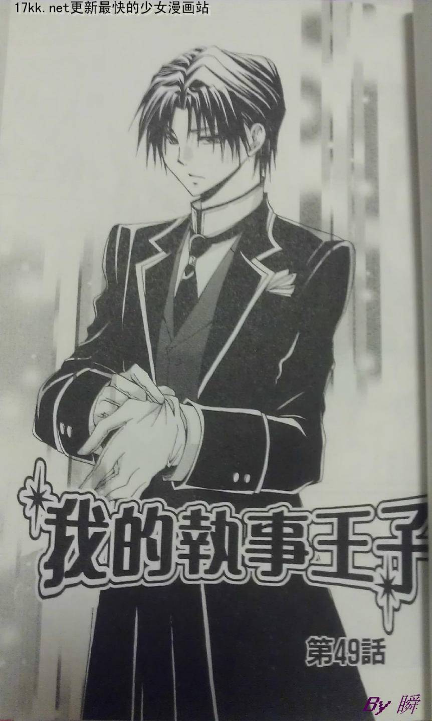 学园管家第49话图