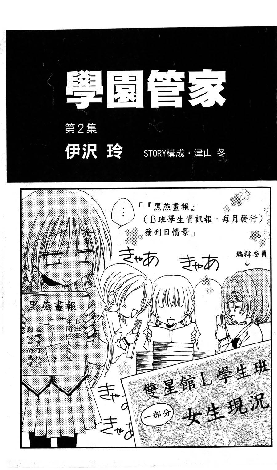 学园管家第5话图