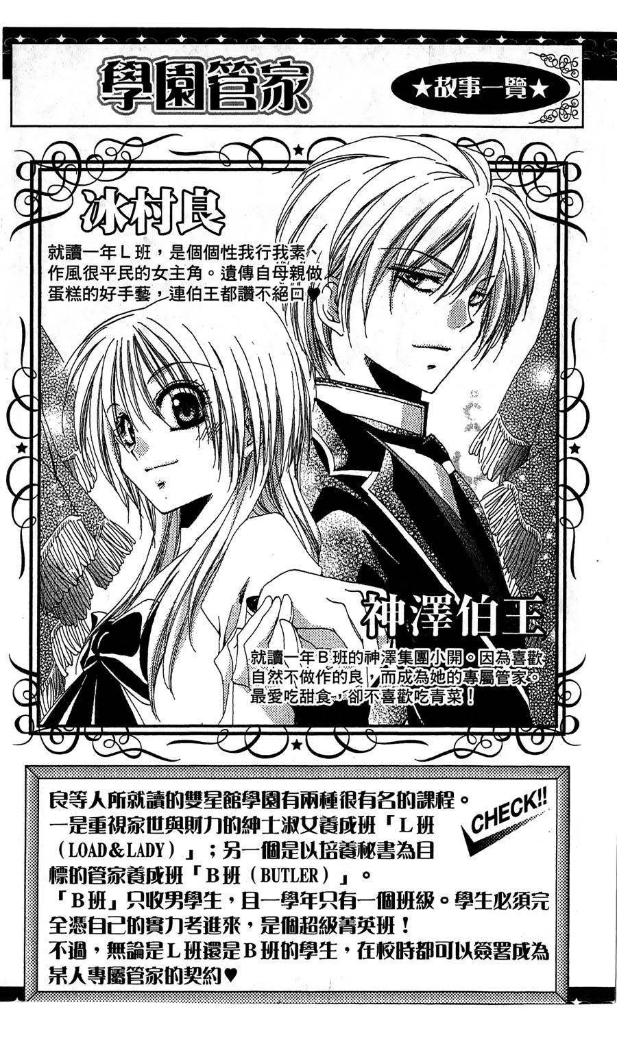 学园管家第5话图