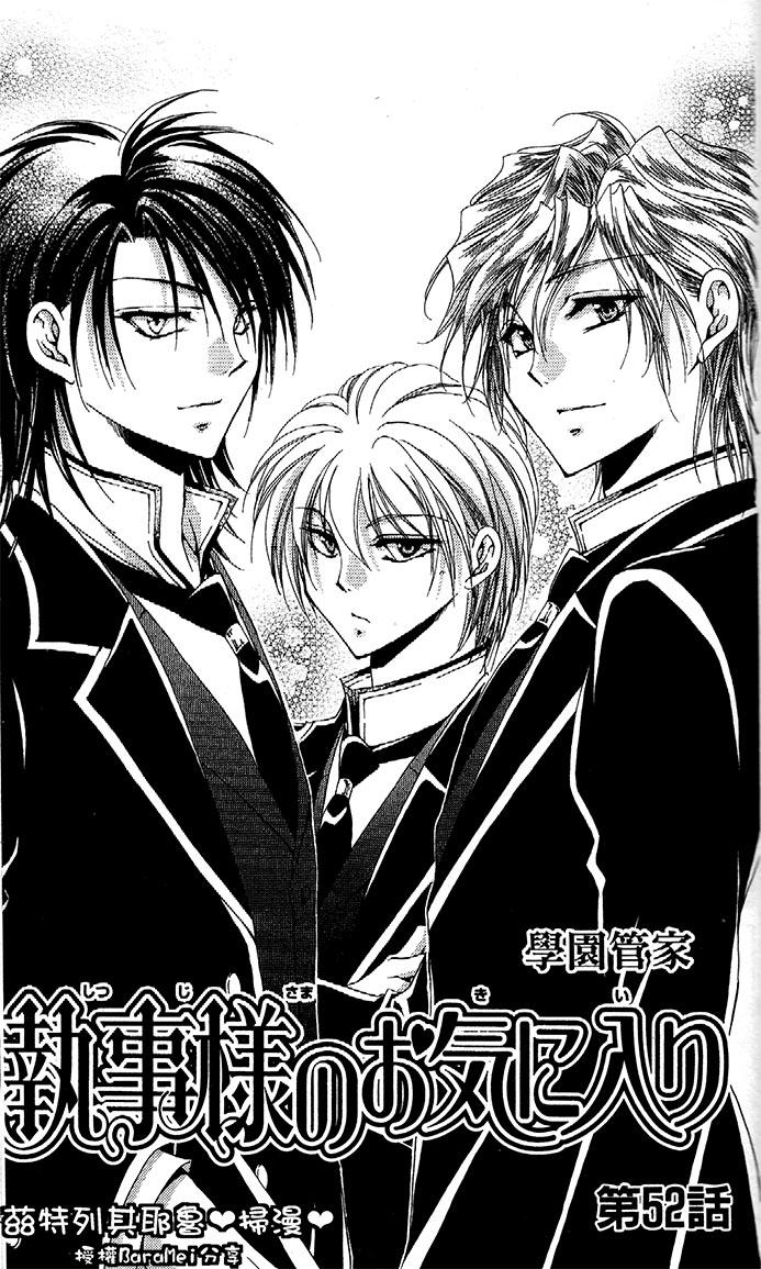 学园管家第52话图