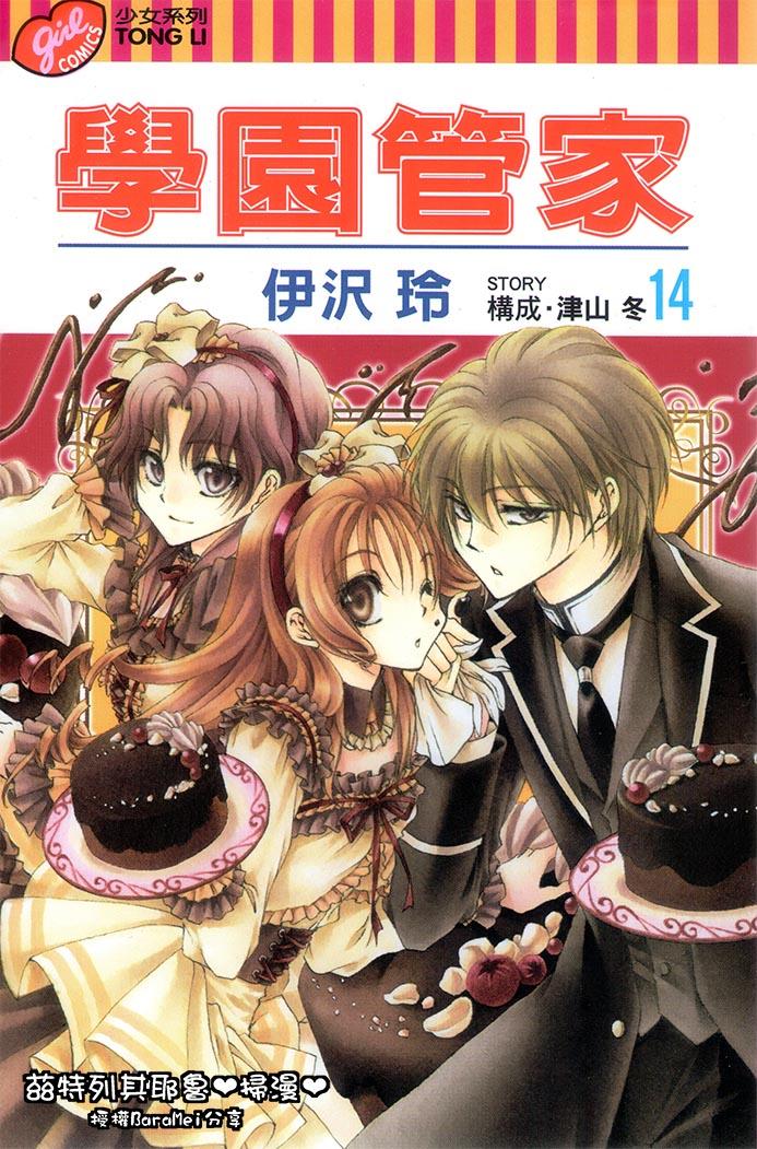 学园管家第53话图