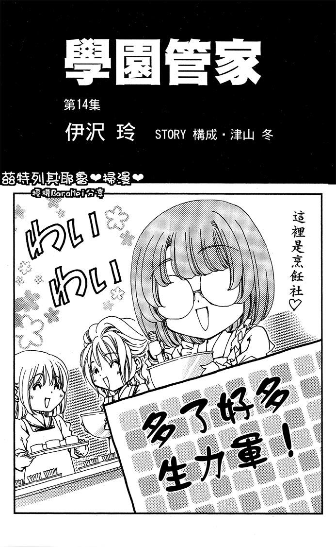 学园管家第53话图