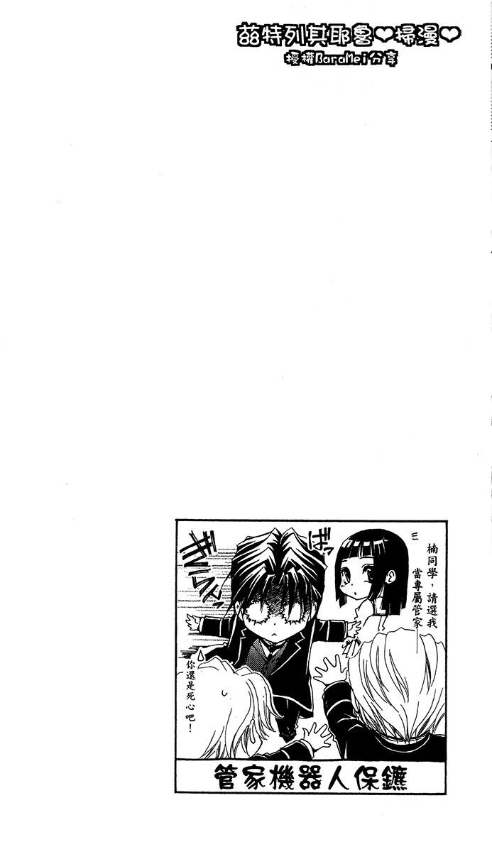 学园管家第54话图