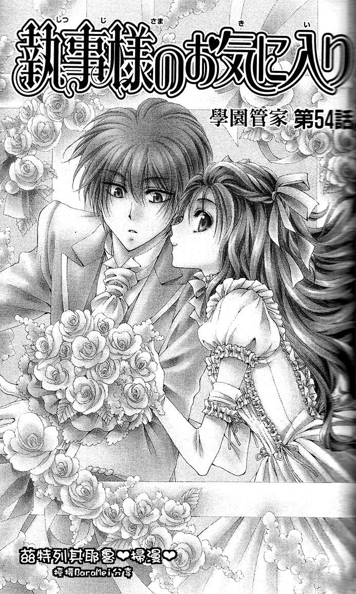 学园管家第54话图