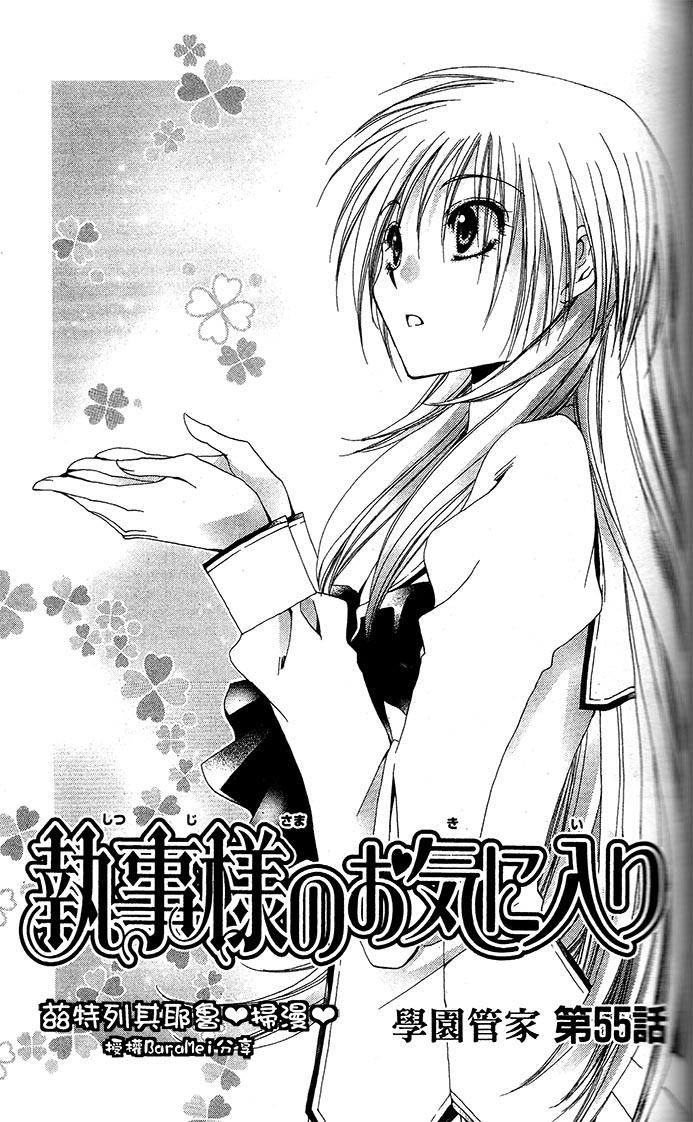 学园管家第55话图