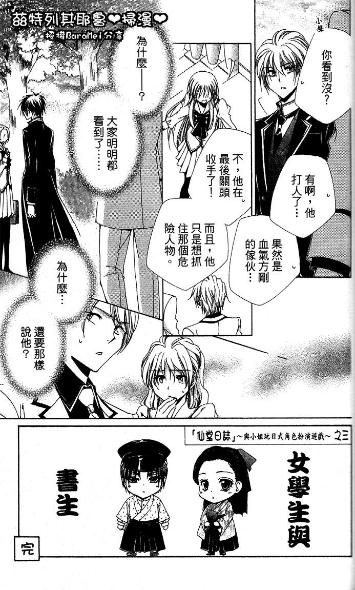 学园管家第56话图