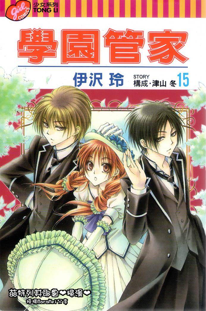 学园管家第57话图