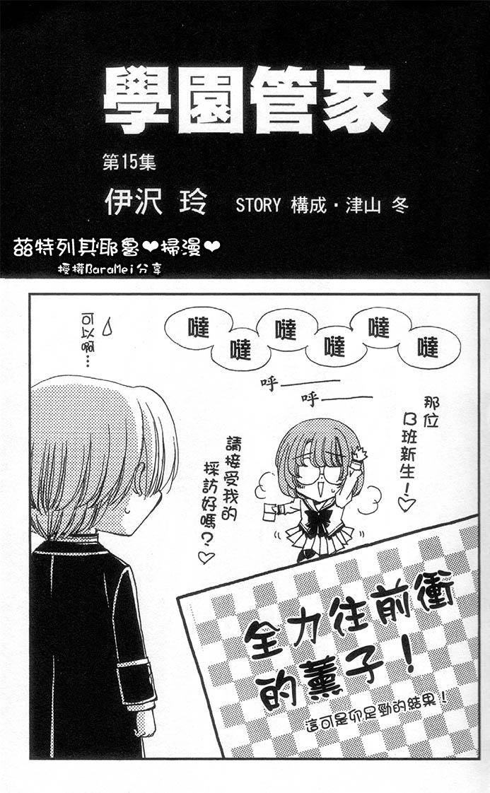 学园管家第57话图