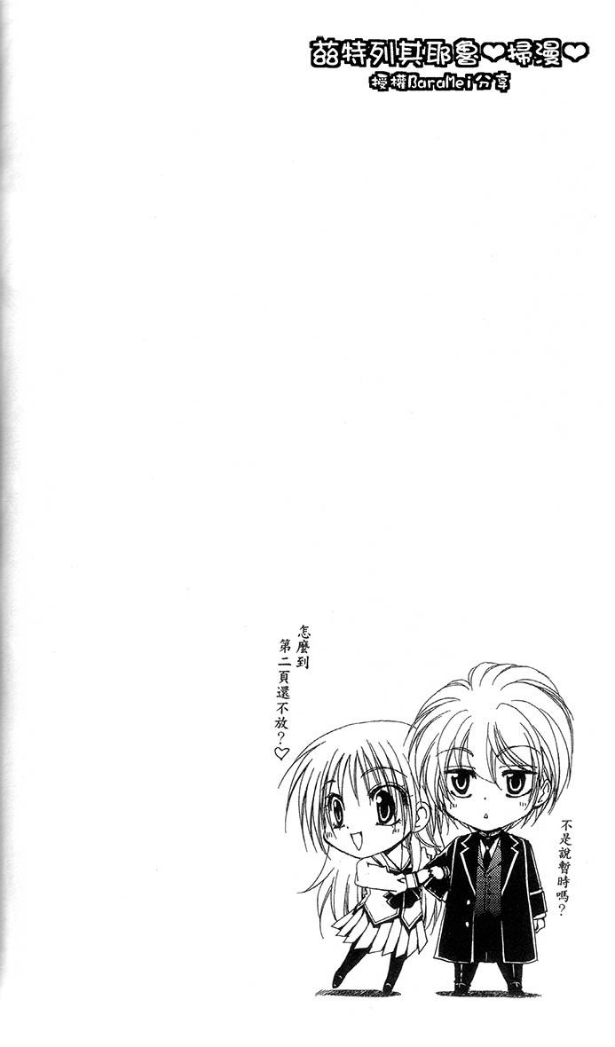 学园管家第58话图