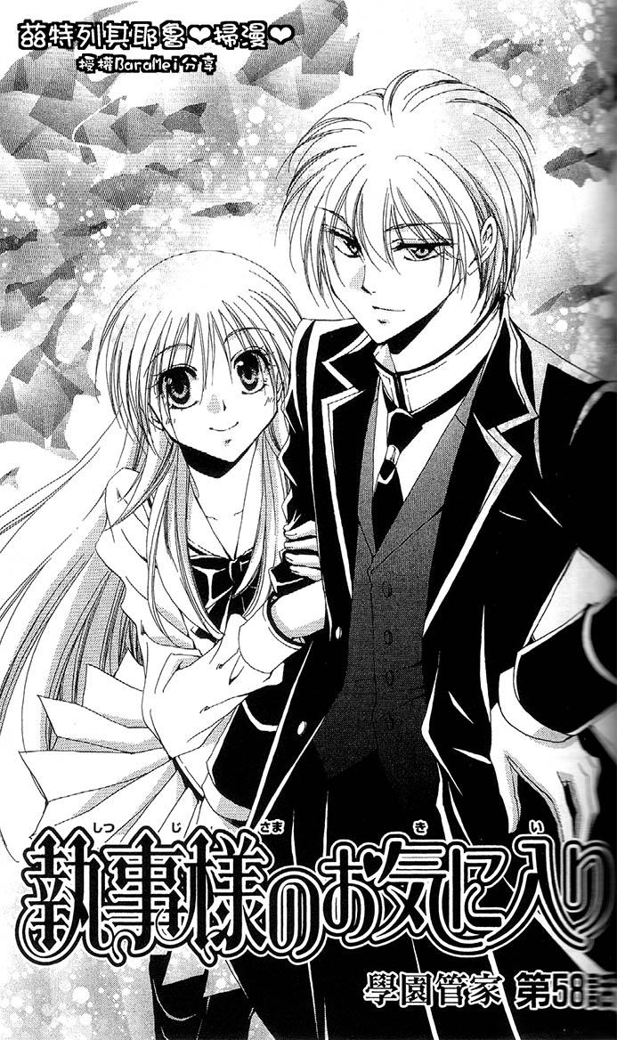 学园管家第58话图