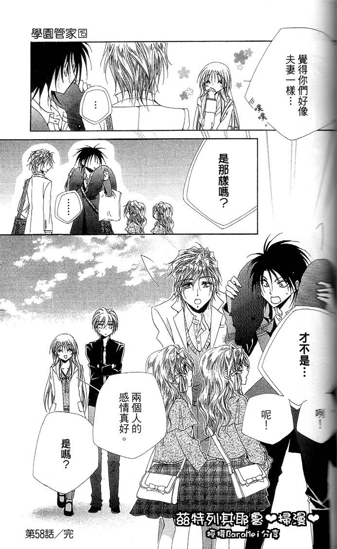 学园管家第58话图