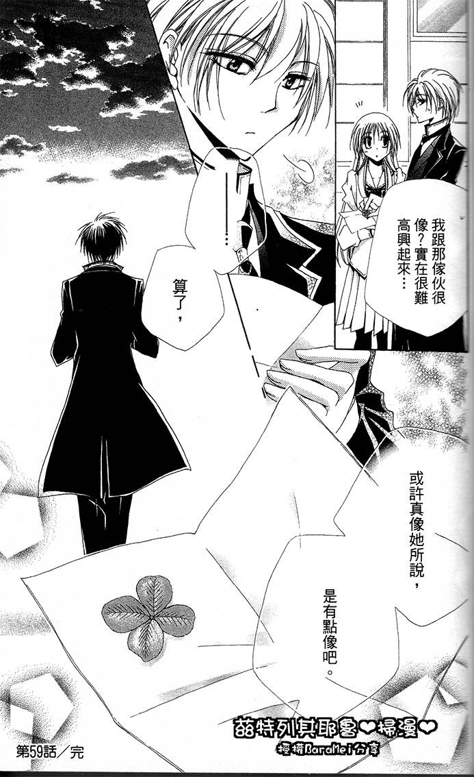 学园管家第59话图