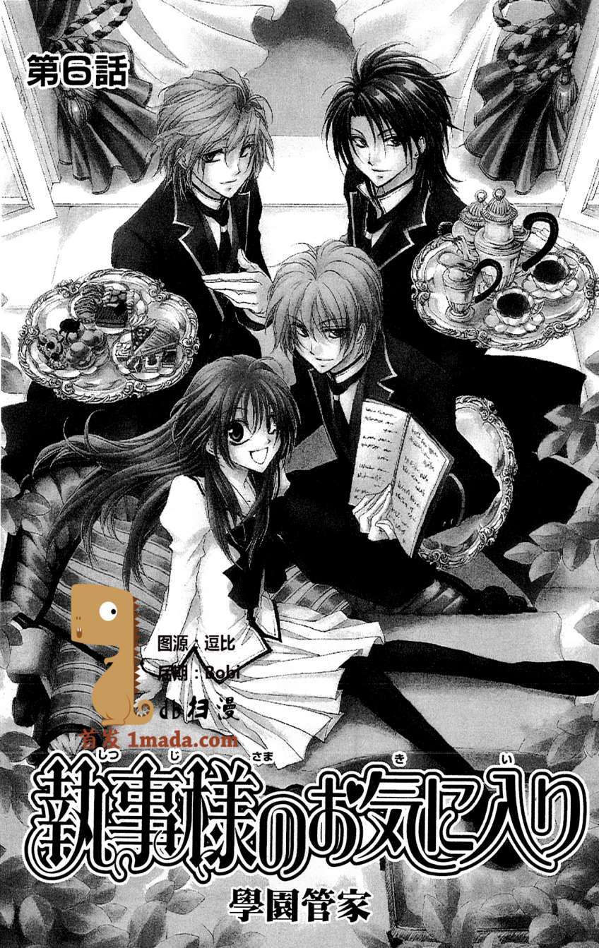 学园管家第6话图