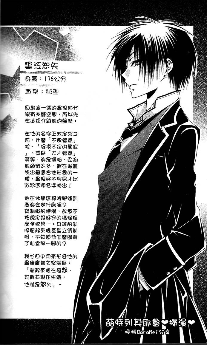 学园管家第60话图