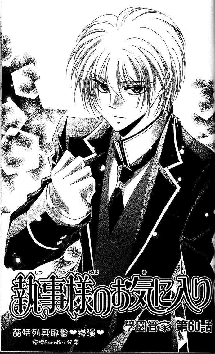 学园管家第60话图