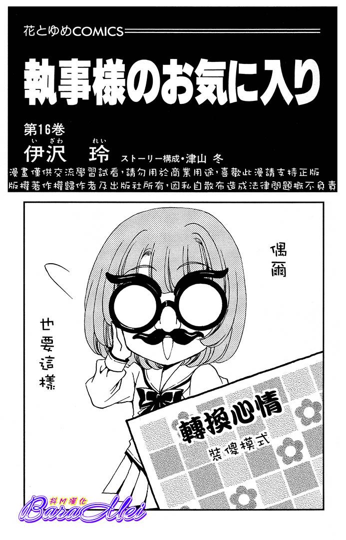 学园管家第61话图