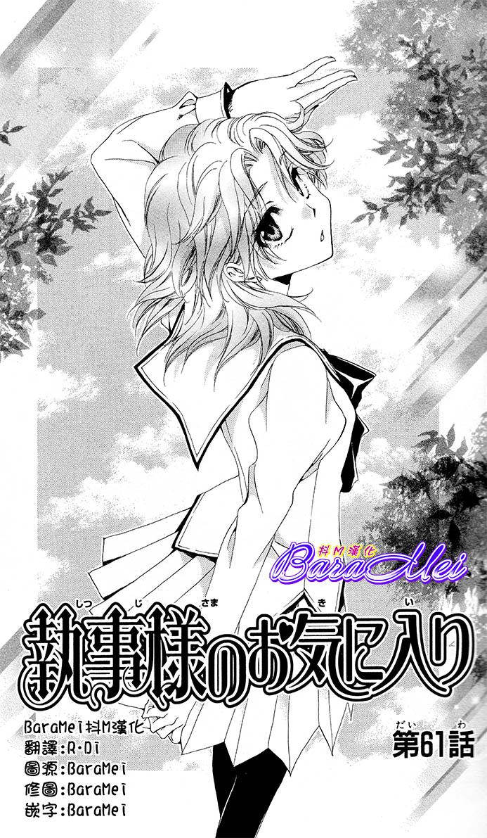 学园管家第61话图